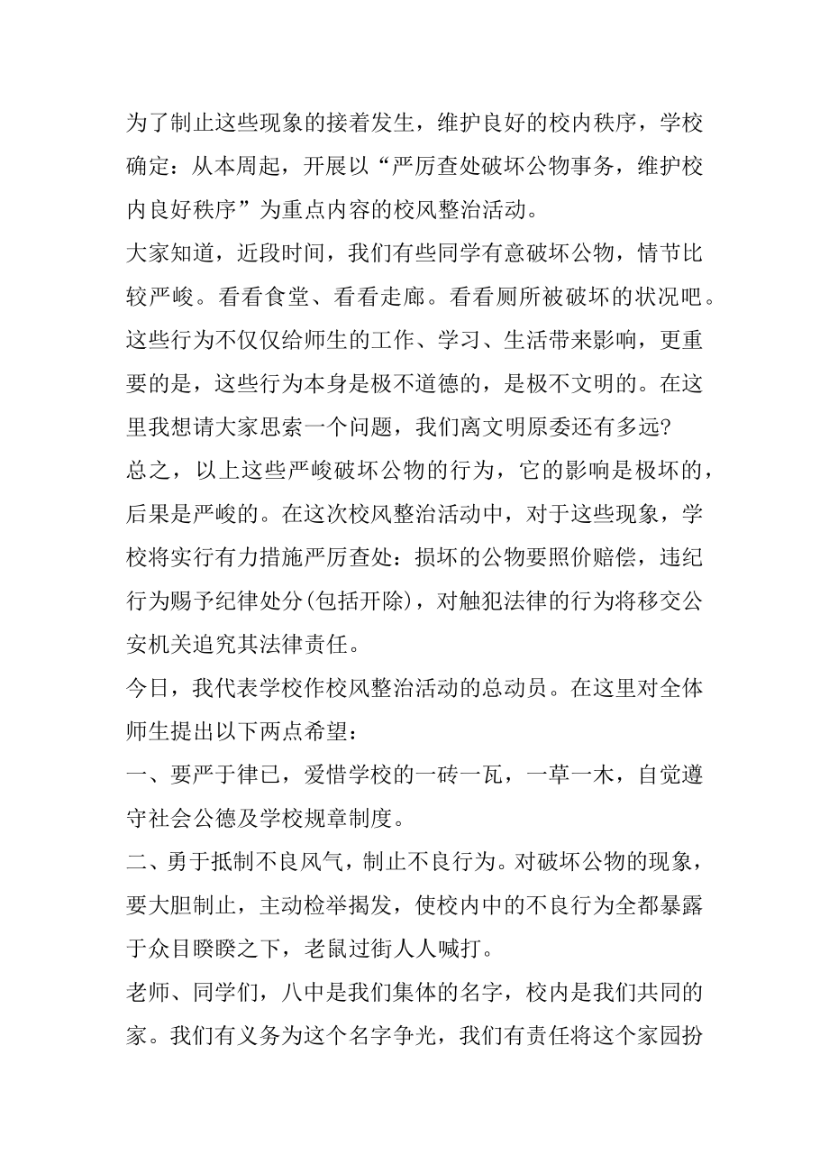 爱护环境学生国旗下讲话稿5篇精品.docx_第2页