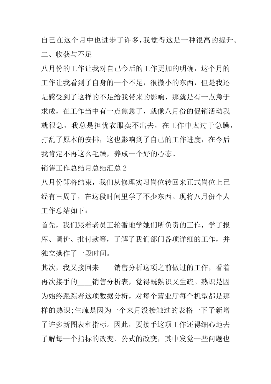 销售工作总结月总结汇总精编.docx_第2页