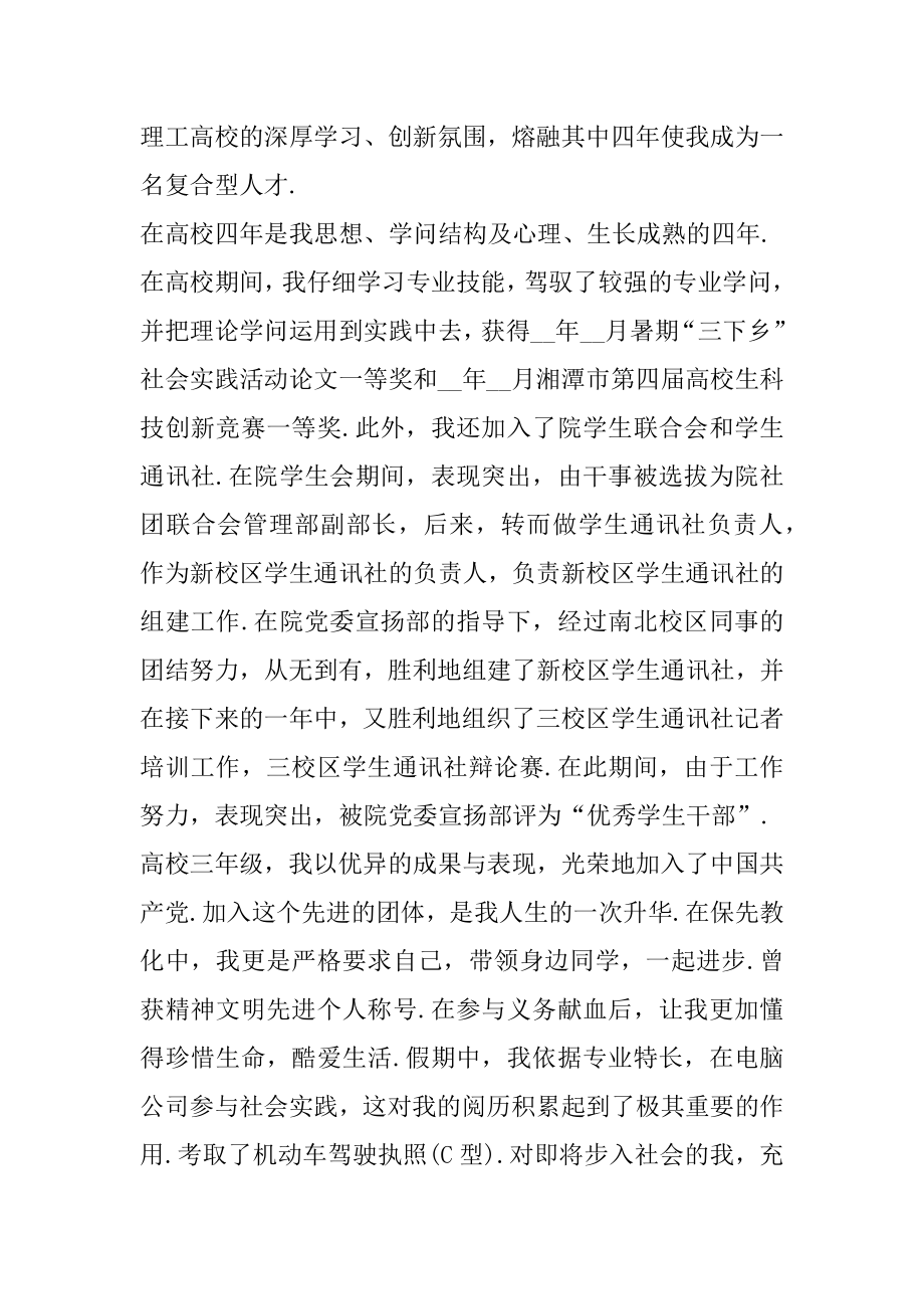 大学生就业面试3分钟自我介绍汇编.docx_第2页