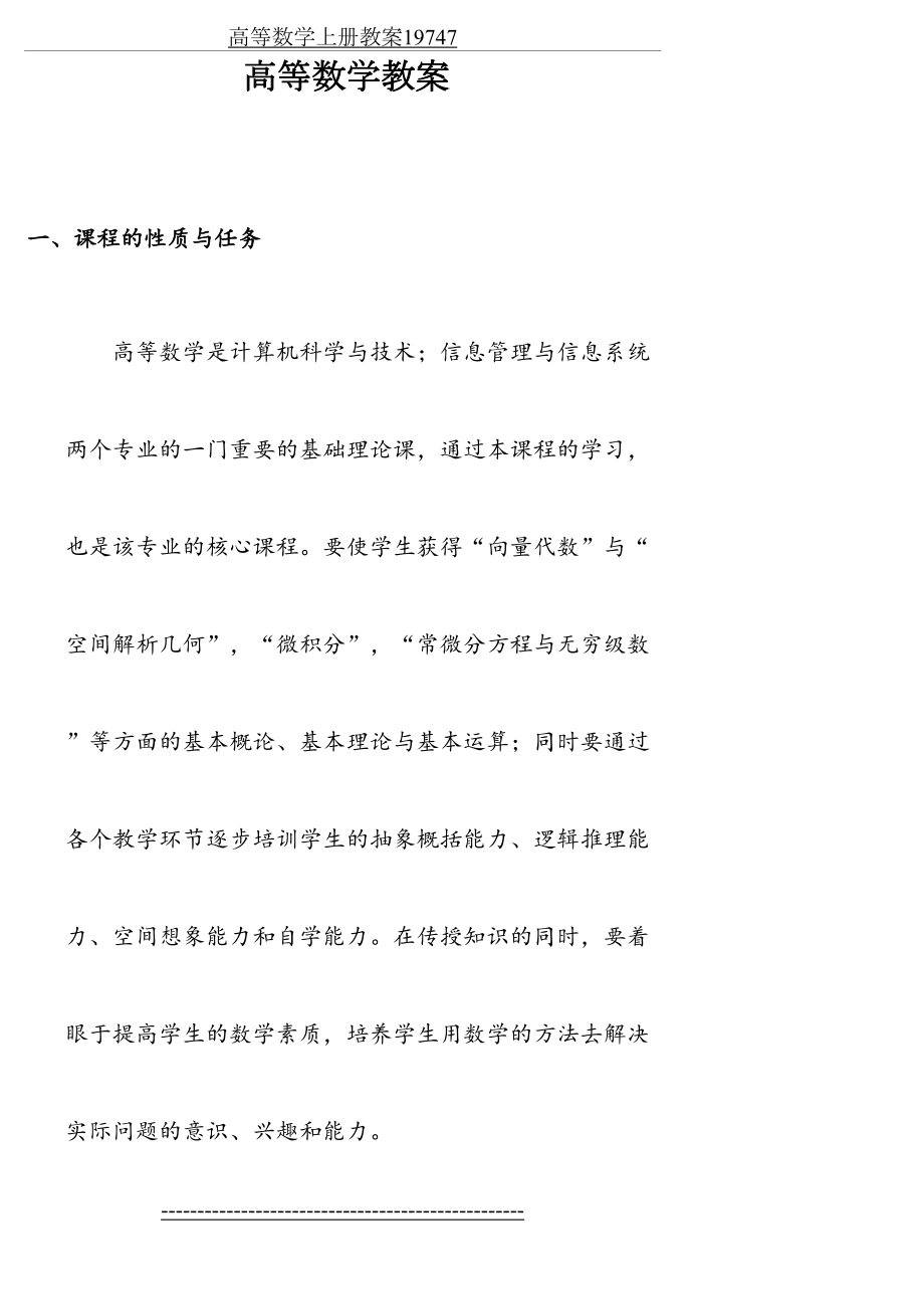 高等数学上册教案19747.doc_第2页