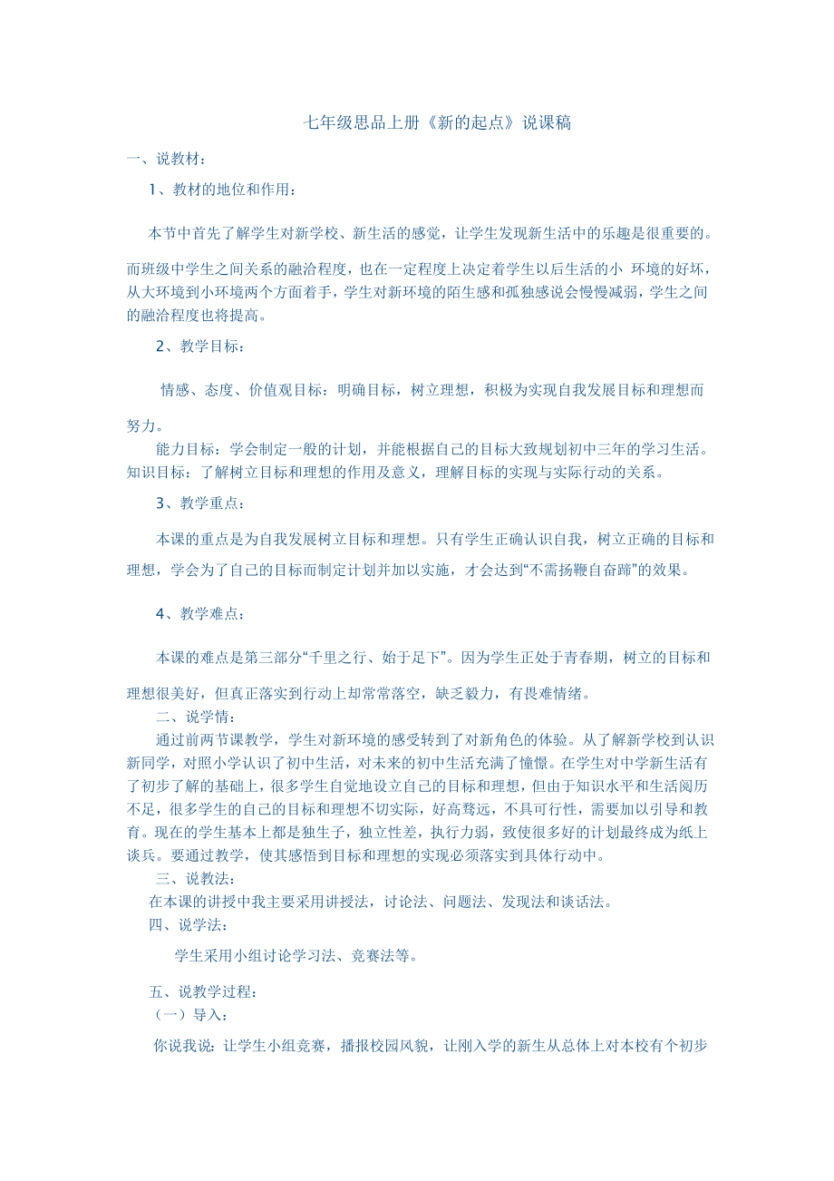 说课2Document.doc_第1页