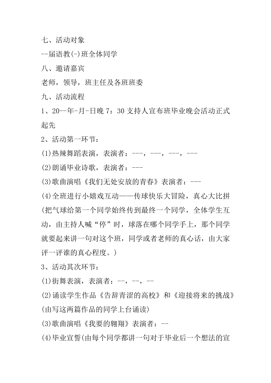 有关大学活动策划书通用版汇编.docx_第2页