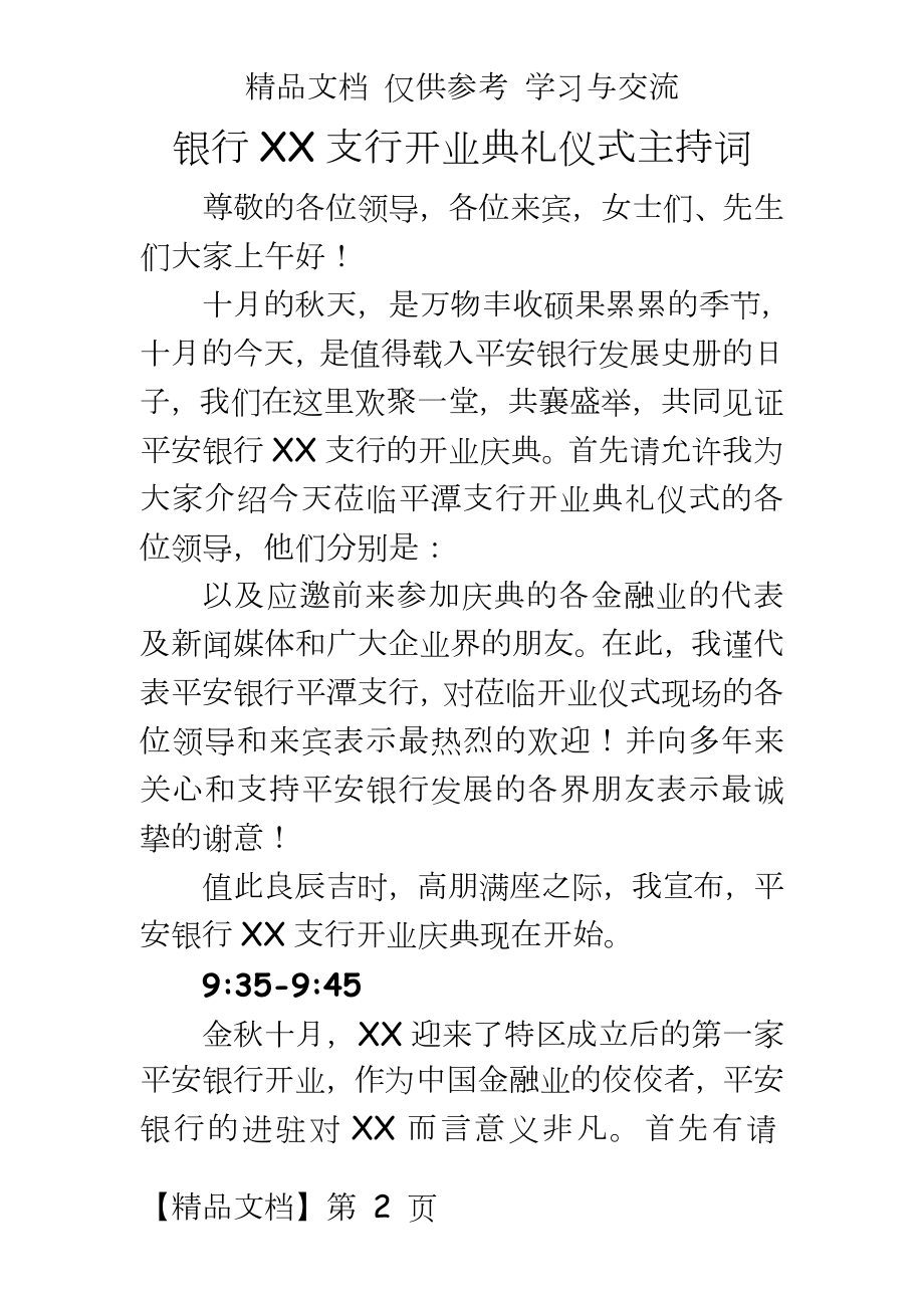 银行支行开业典礼仪式主持词.docx_第2页