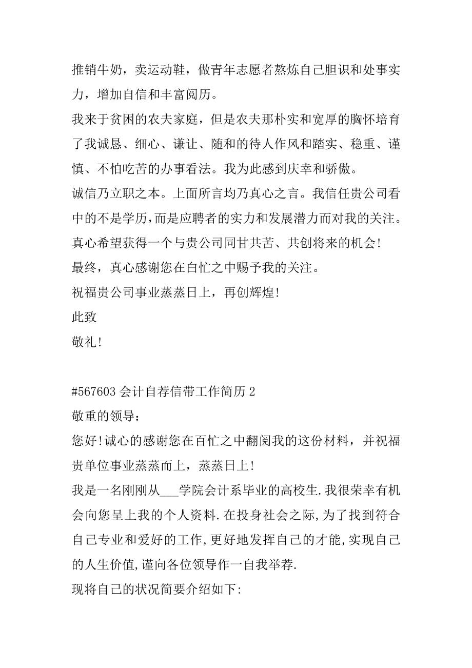 会计自荐信带工作简历优质.docx_第2页