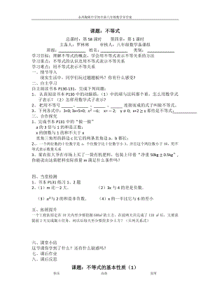 一元一次不等式导学案2.docx