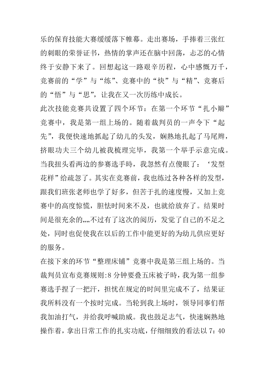 对保育员的心得体会范例.docx_第2页