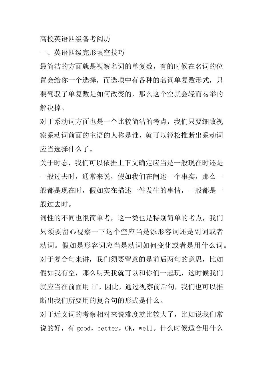 大学英语四级题型分析及备考经验范本.docx_第2页