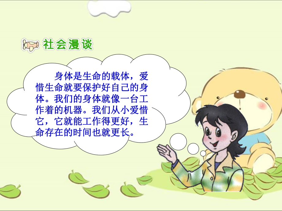 呵护我们的身体（一）.ppt_第2页