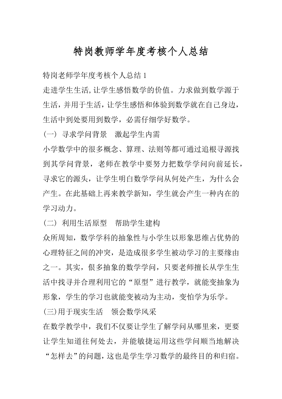 特岗教师学年度考核个人总结精品.docx_第1页