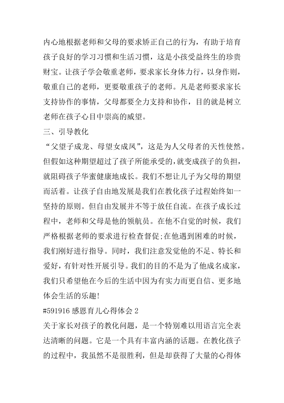 感恩育儿心得体会汇总.docx_第2页