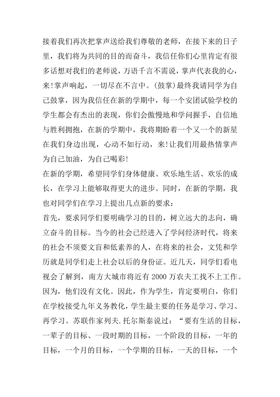 开学典礼讲话稿结束语范文.docx_第2页