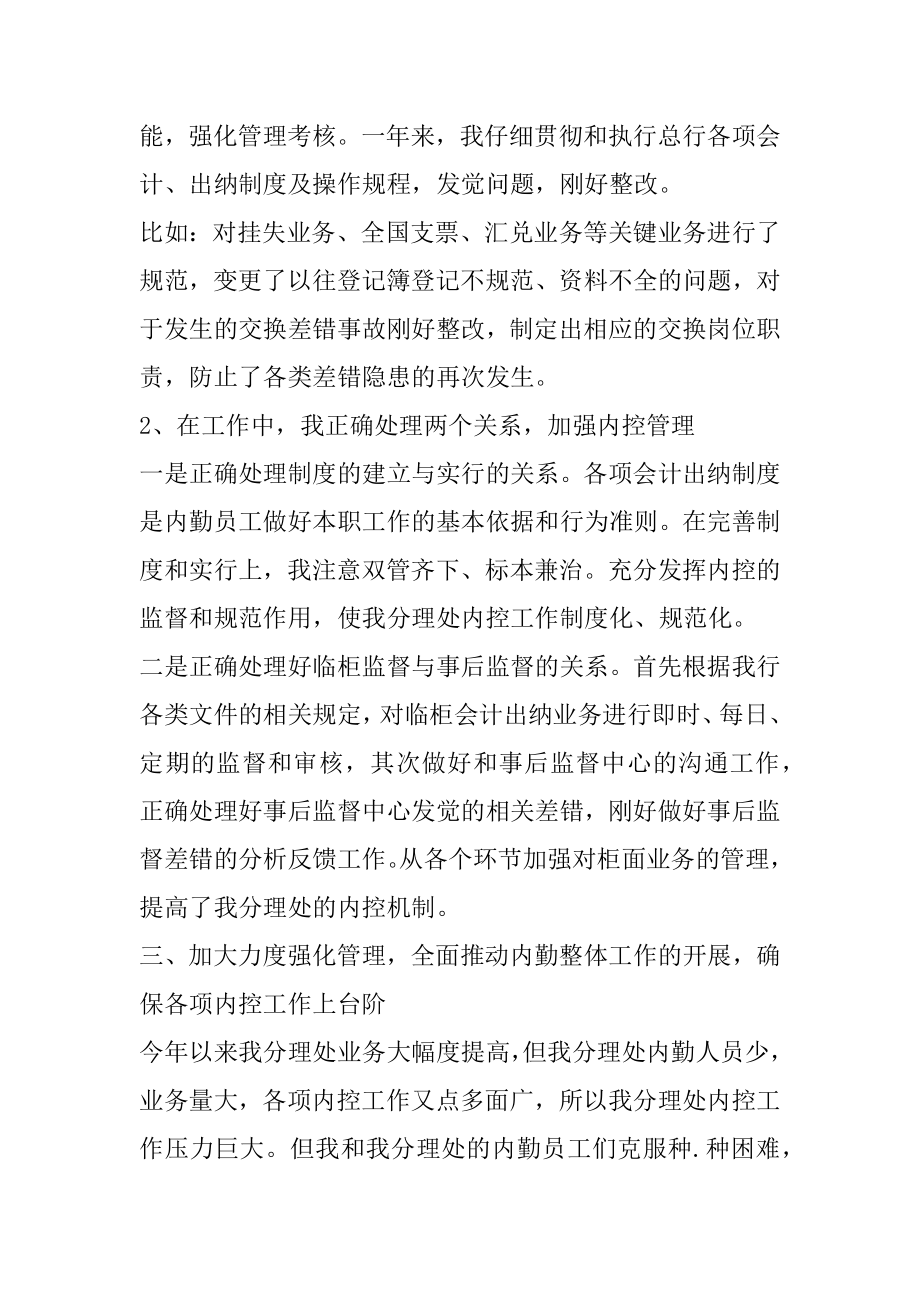 银行运营部员工述职报告范本.docx_第2页