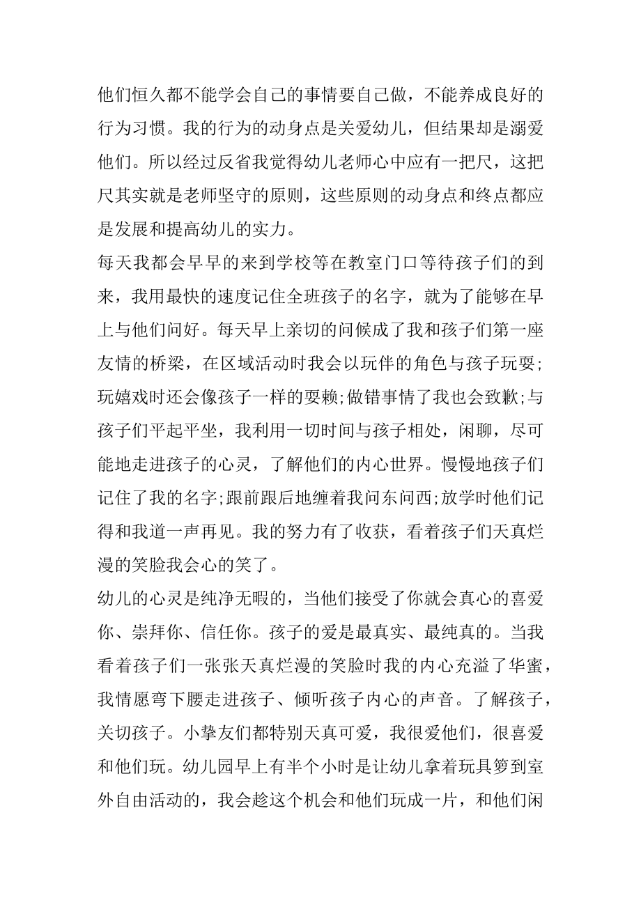 幼儿园小班实习每日日记范文.docx_第2页