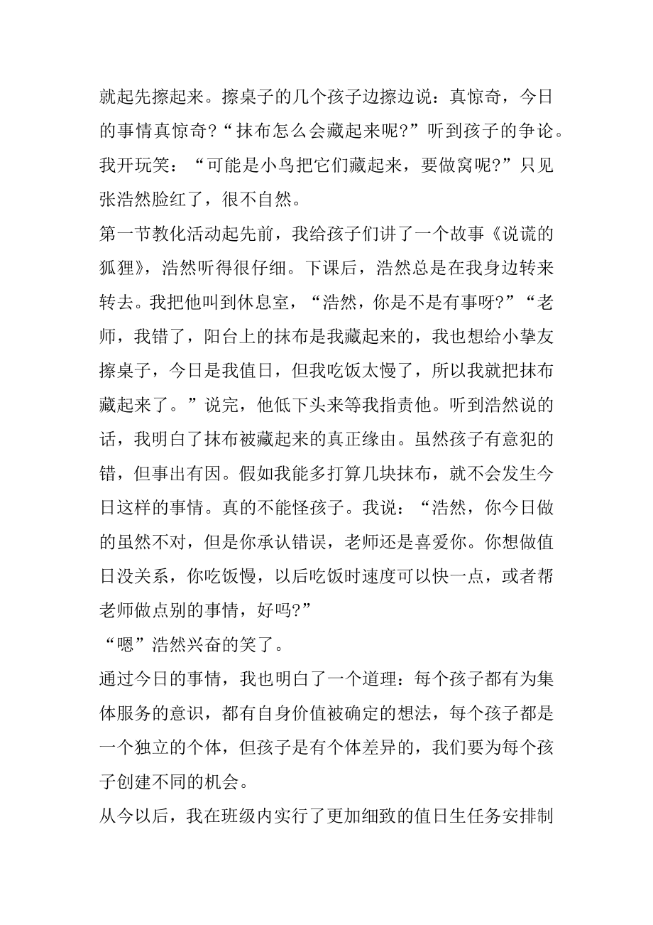 大班幼儿教养笔记随笔汇总范例.docx_第2页