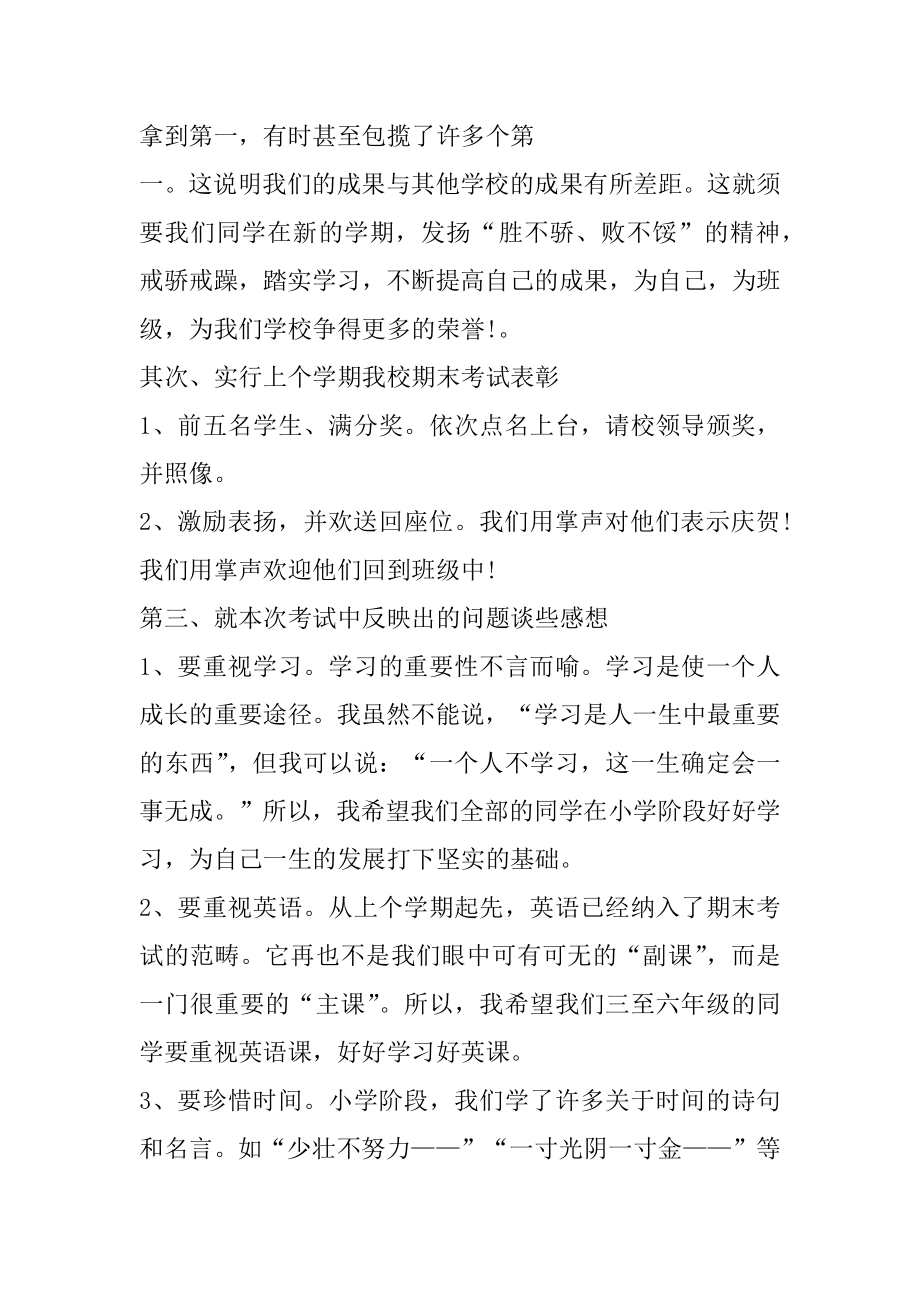 县老干部大学开学典礼领导致辞范本.docx_第2页