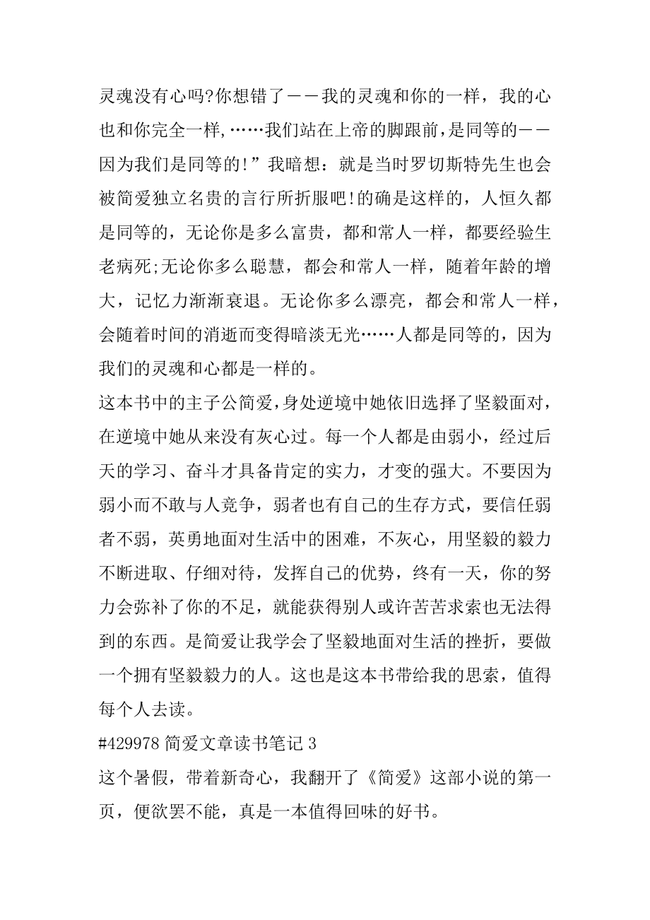 简爱文章读书笔记精选.docx_第2页