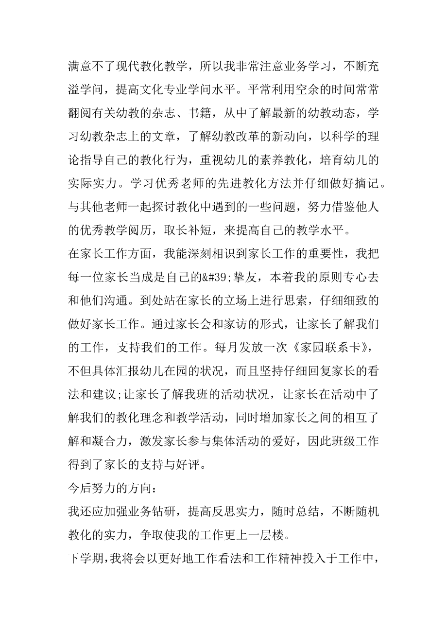 幼儿园中班年级组教学总结优质.docx_第2页