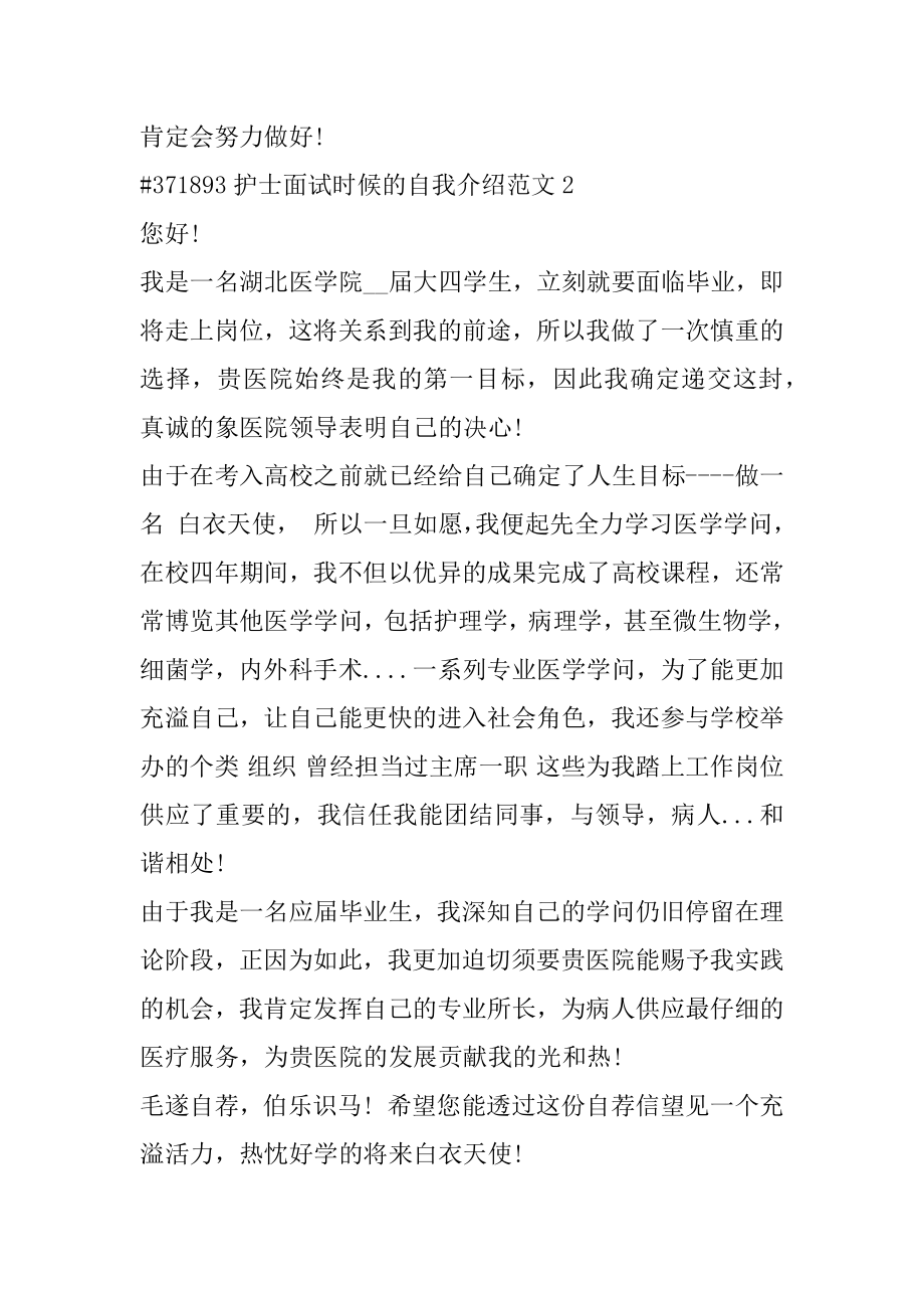 护士面试时候的自我介绍范文.docx_第2页