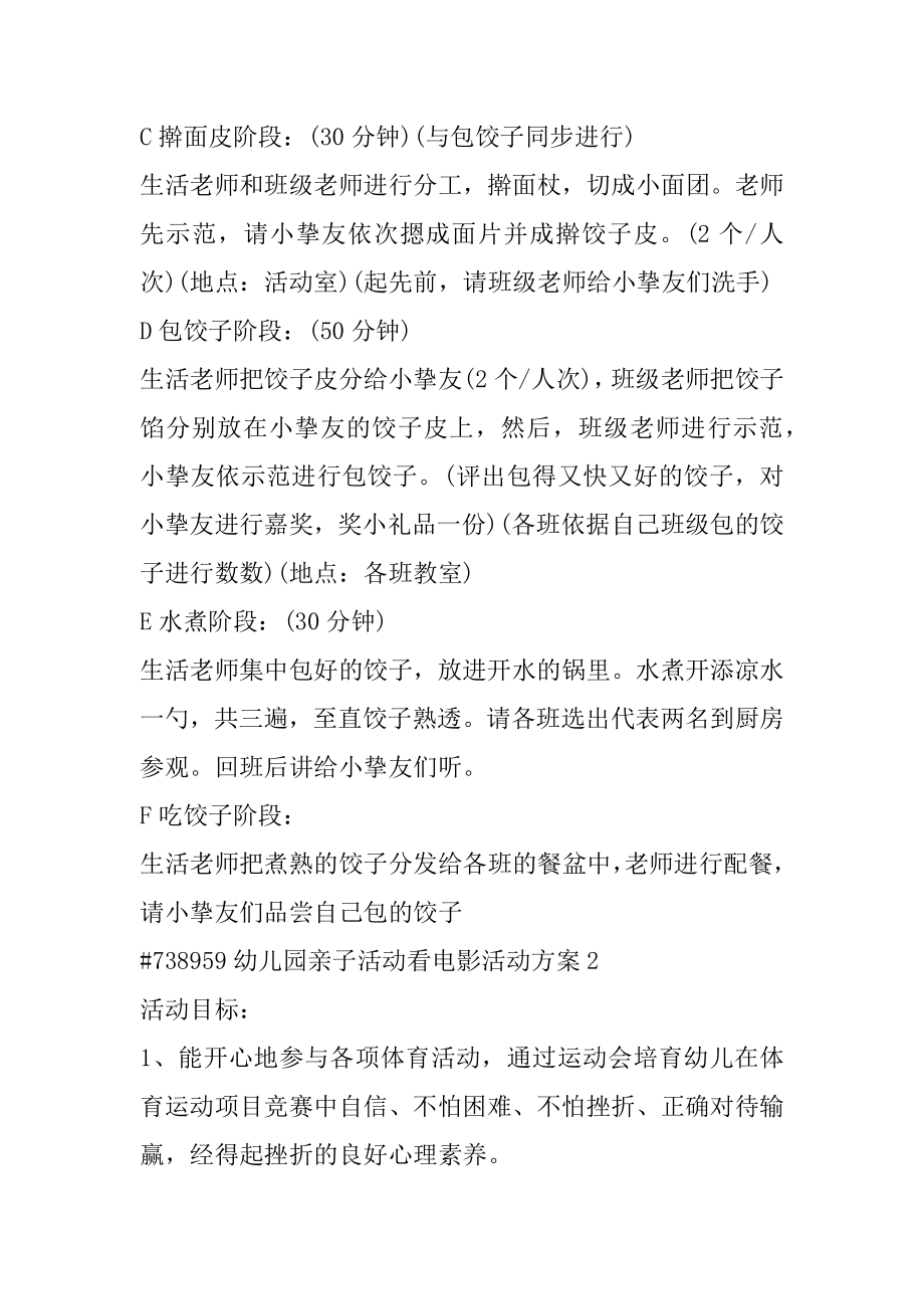 幼儿园亲子活动看电影活动方案范例.docx_第2页