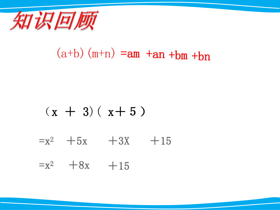 （课件）221平方差公式.ppt_第1页