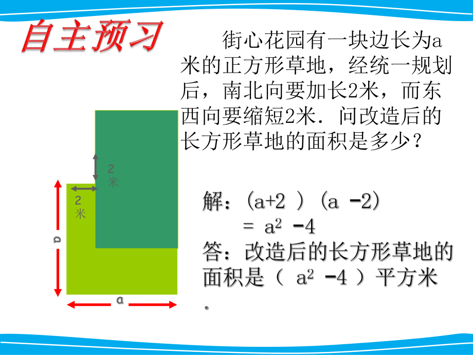 （课件）221平方差公式.ppt_第2页