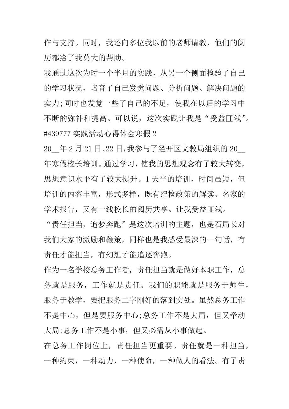 实践活动心得体会寒假精编.docx_第2页