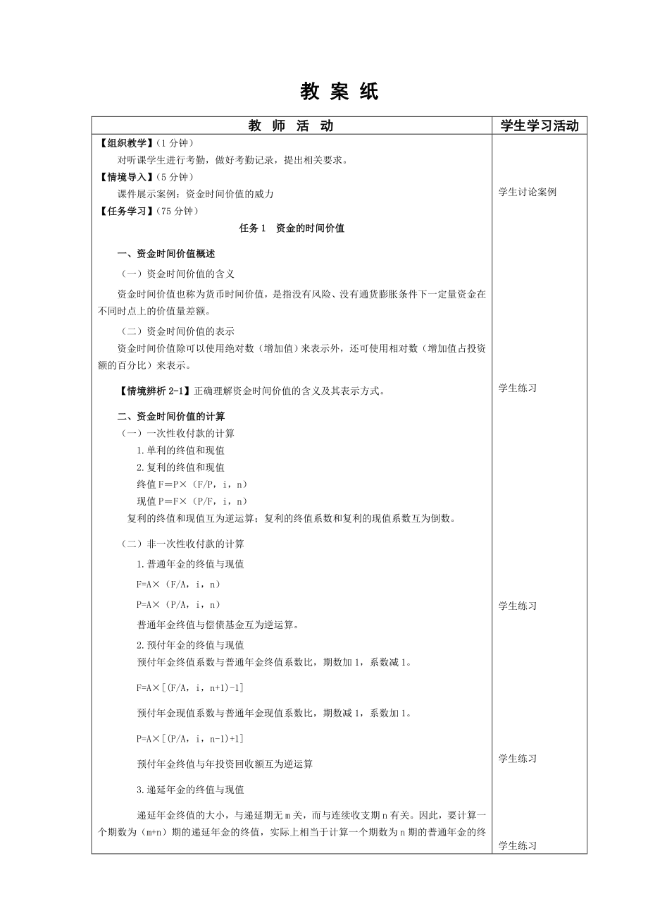 财务管理2版版电子教案全(项目二).doc_第2页