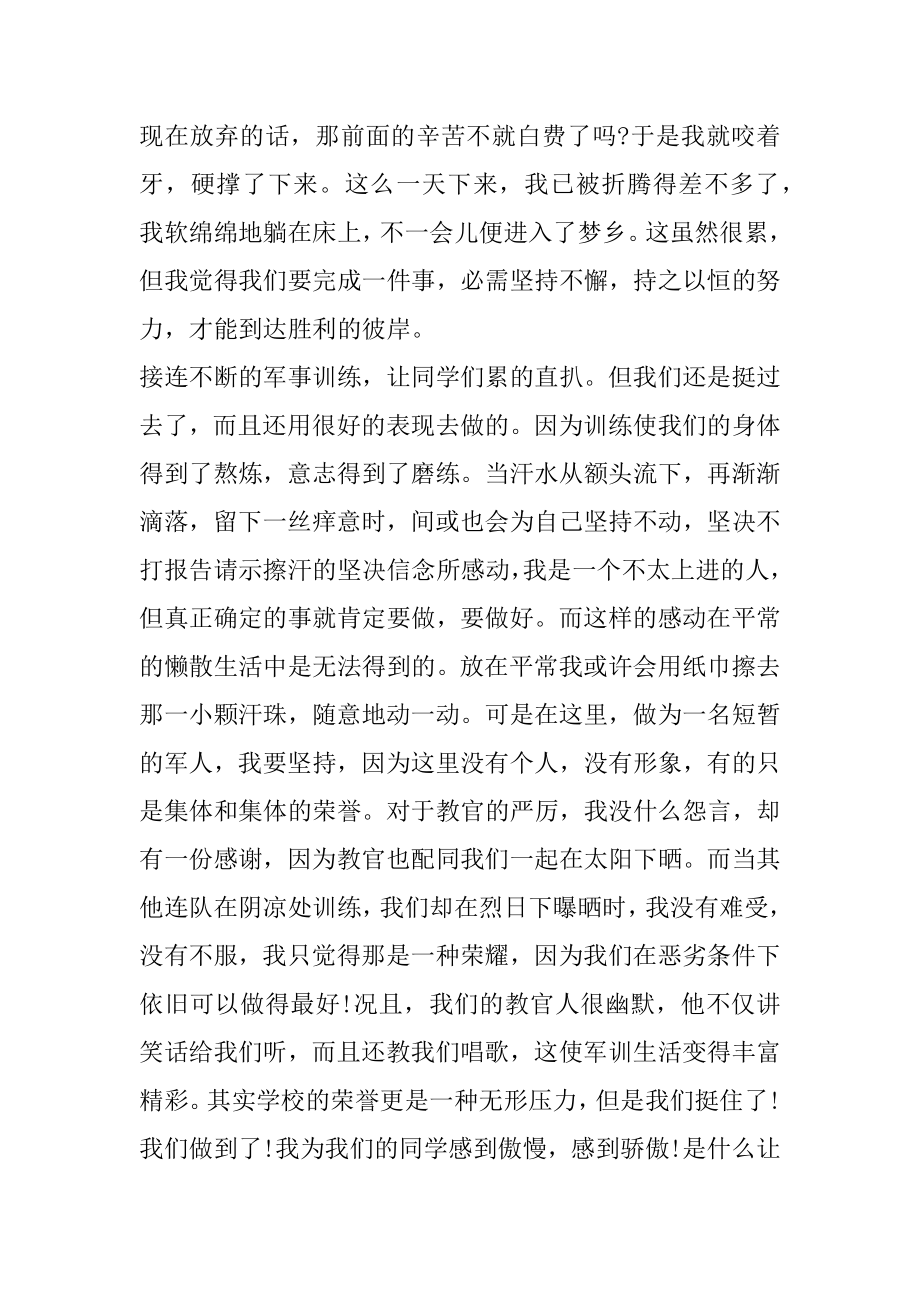 军训的心得体会高中精编.docx_第2页