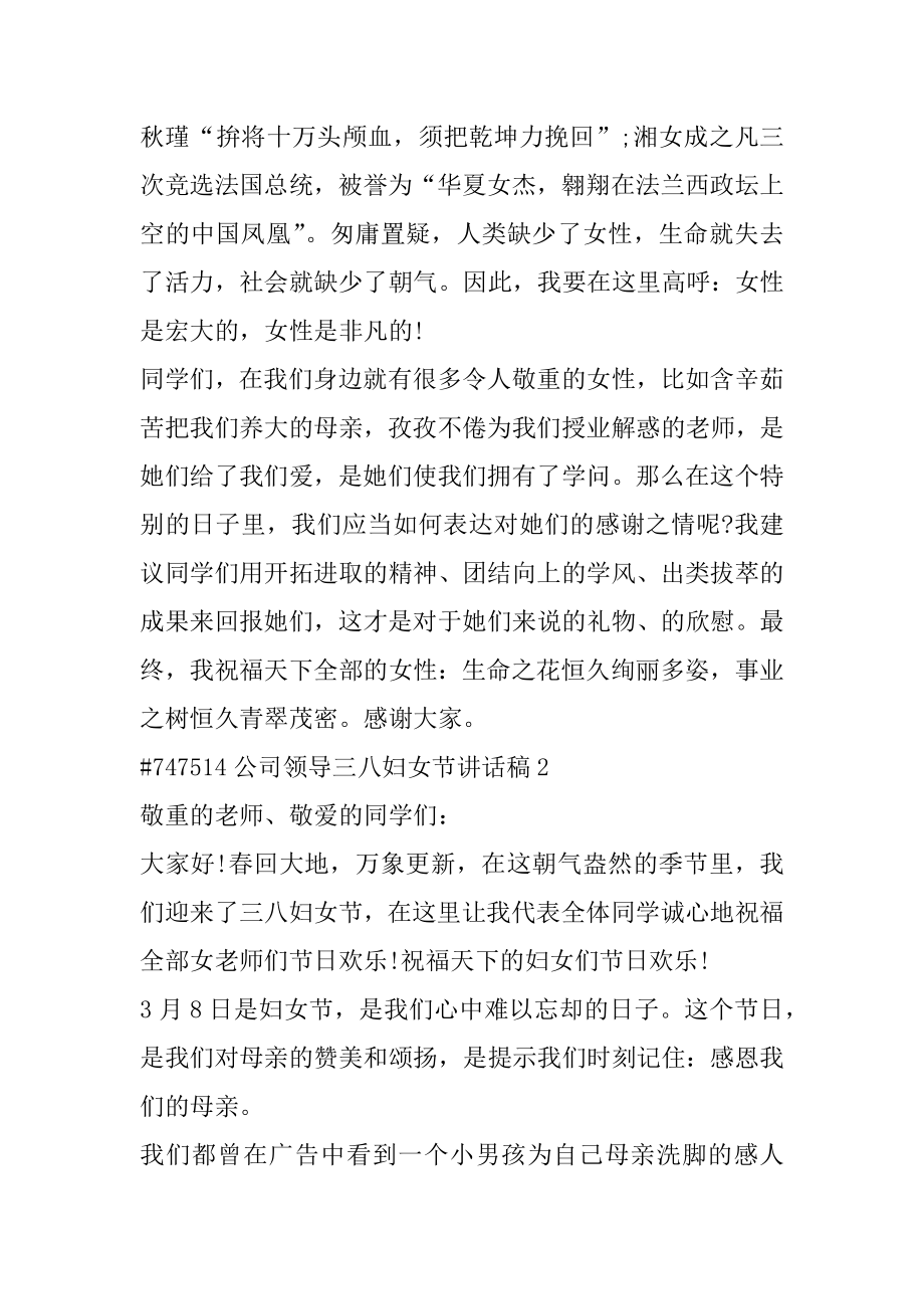 公司领导三八妇女节讲话稿精编.docx_第2页