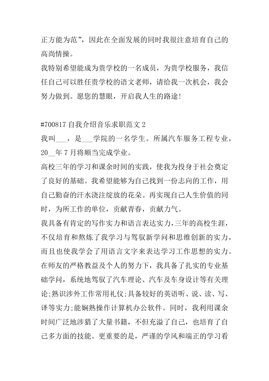 自我介绍音乐求职范文最新.docx_第2页