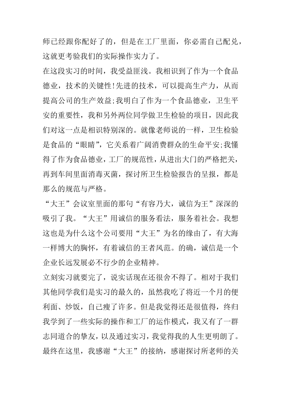 工厂实习心得体会800字精编.docx_第2页