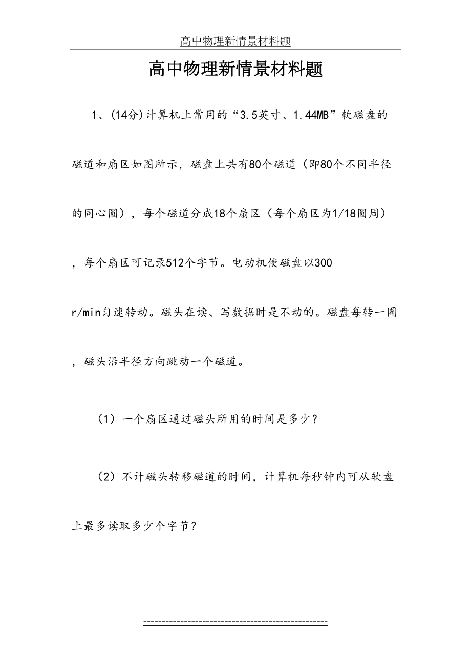 高中物理新情景材料题.doc_第2页