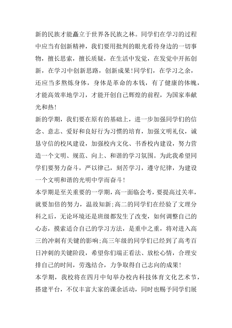 教师开学第一次国旗下讲话稿最新.docx_第2页