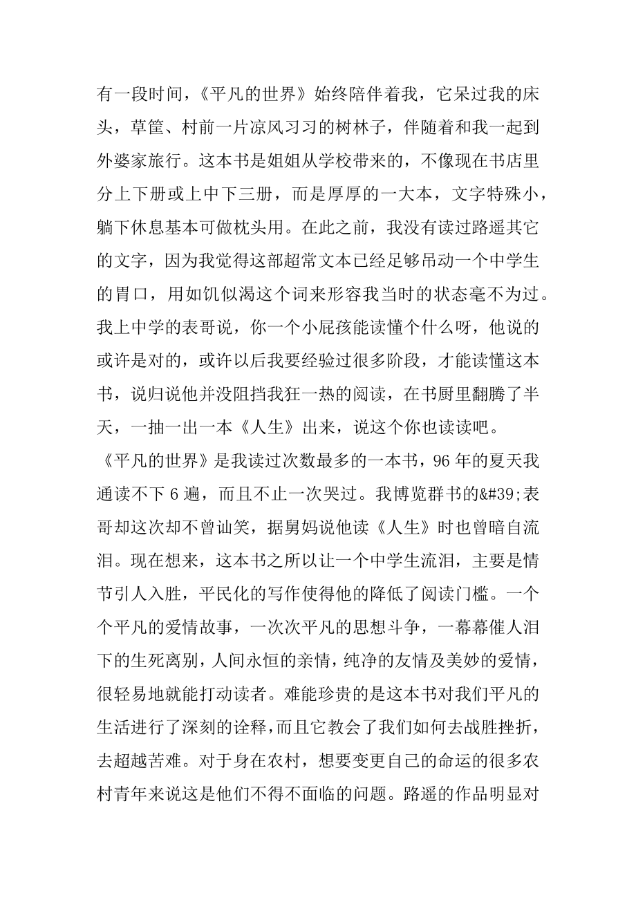 平凡的世界读后感作文一千字精编.docx_第2页