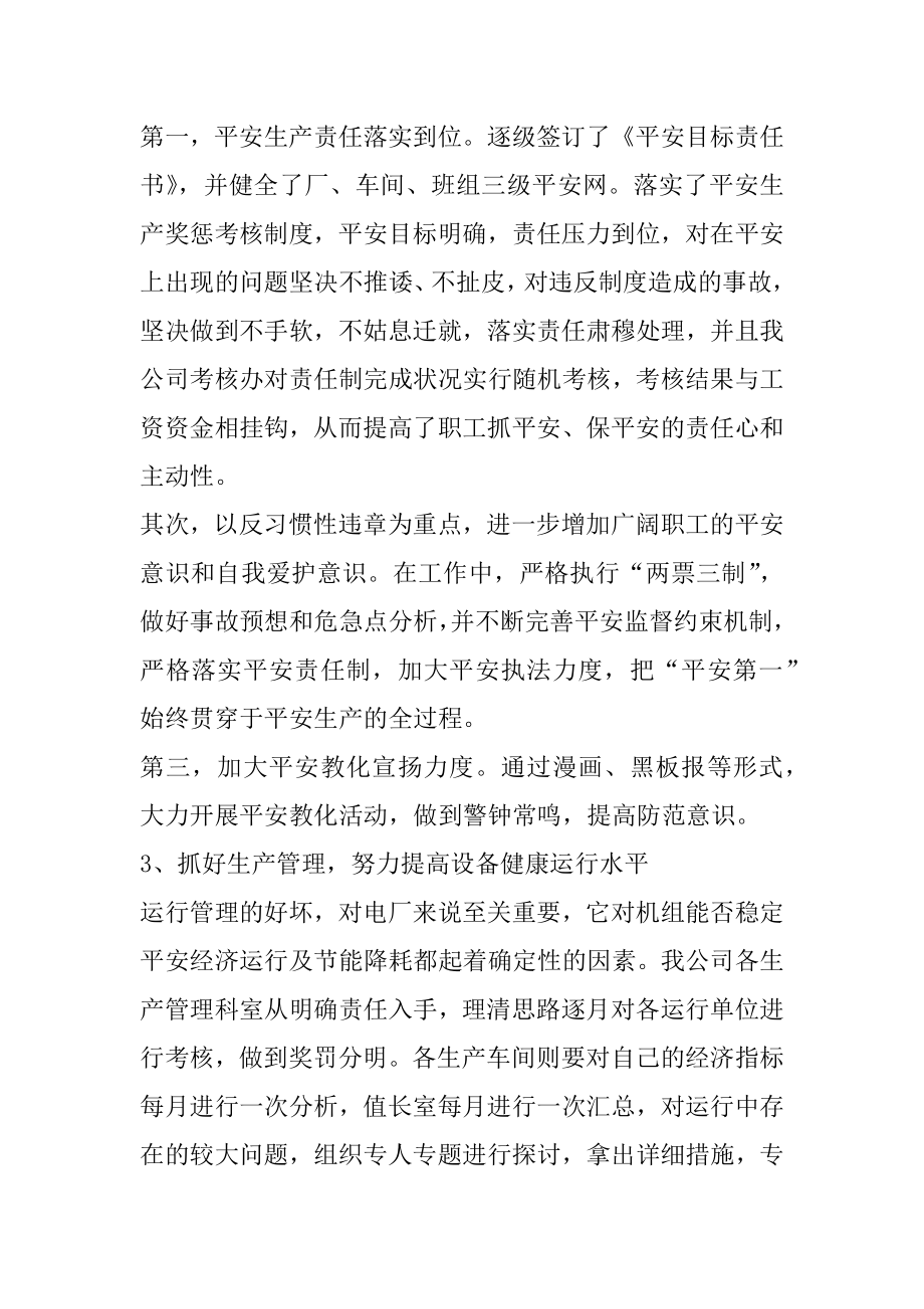 垃圾电厂实习报告优质.docx_第2页