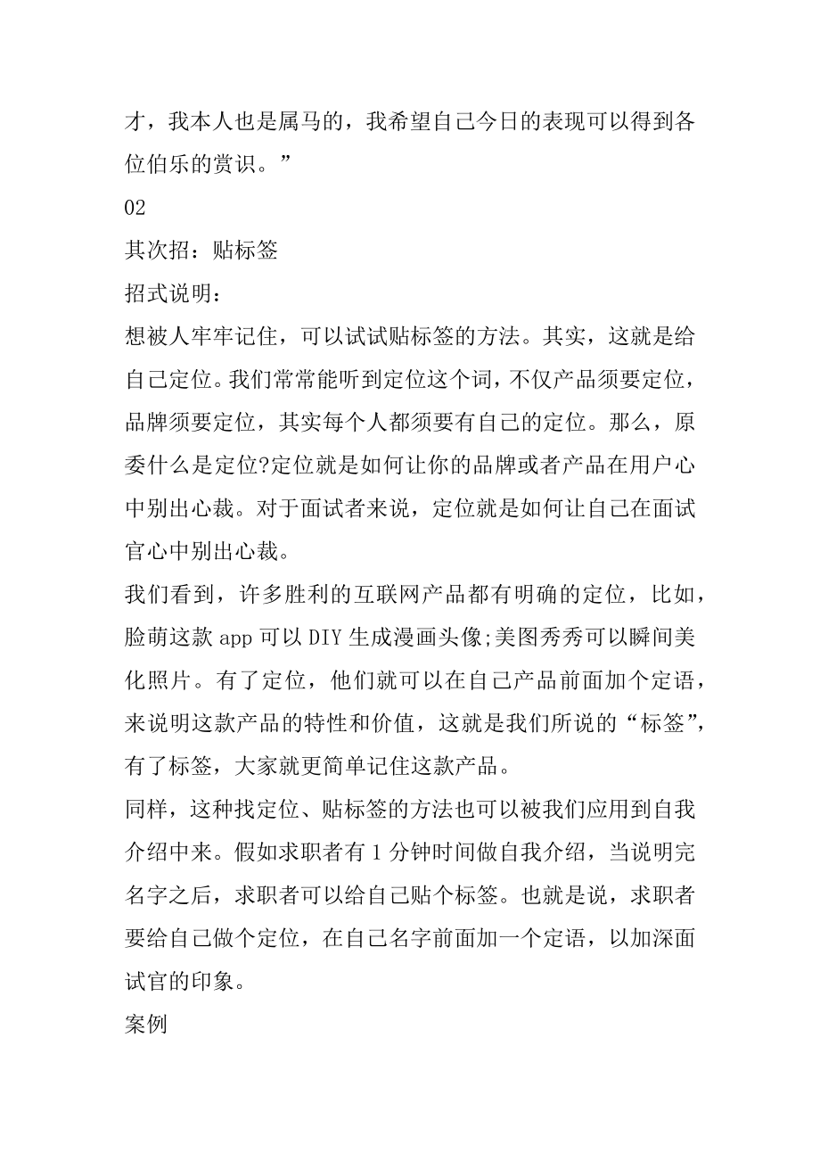 毕业生在应聘是怎么做自我介绍优质.docx_第2页