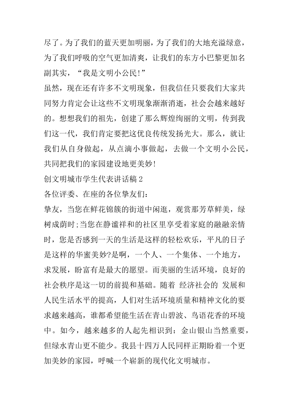 创文明城市学生代表讲话稿例文.docx_第2页