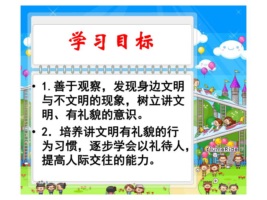 班会课：文明礼仪(1).ppt_第2页