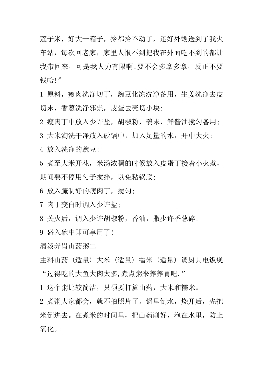 养胃粥的几种家常做法汇总.docx_第2页