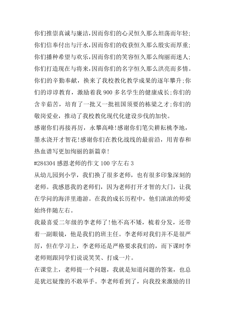 感恩老师的作文100字左右精选.docx_第2页