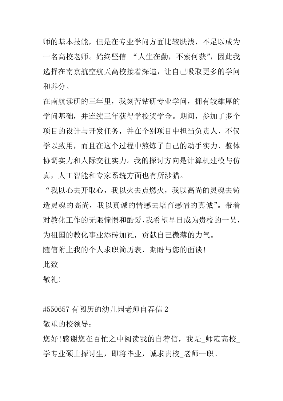 有经验的幼儿园老师自荐信精选.docx_第2页