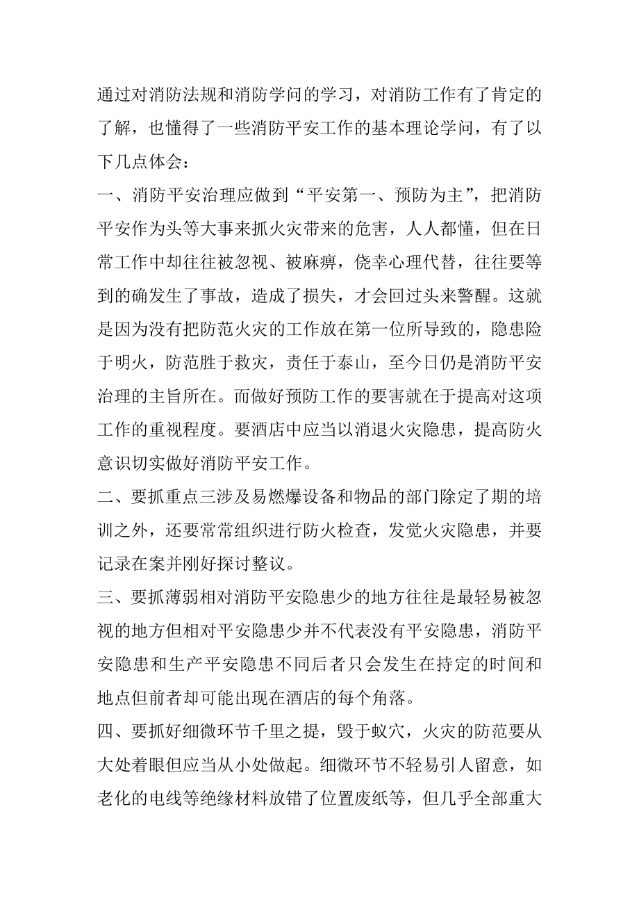 关于中国消防公开课的观后感优质.docx_第2页