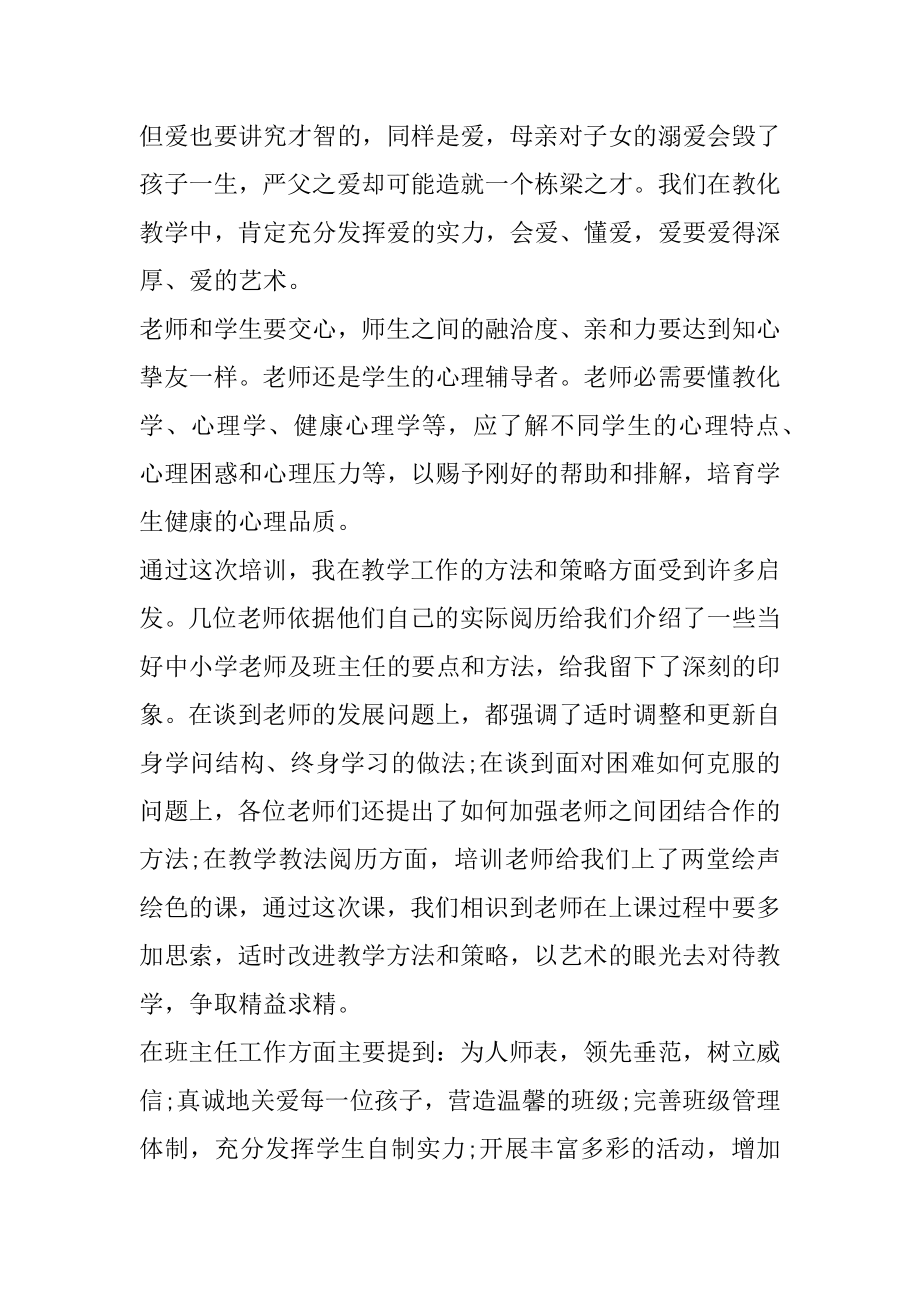 新进教师代表教师培训发言稿精选.docx_第2页