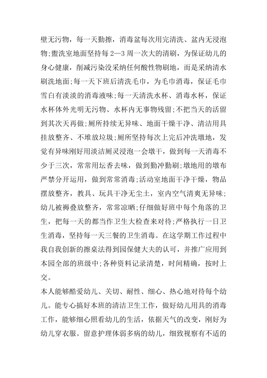 托班保育员教学工作总结范文.docx_第2页