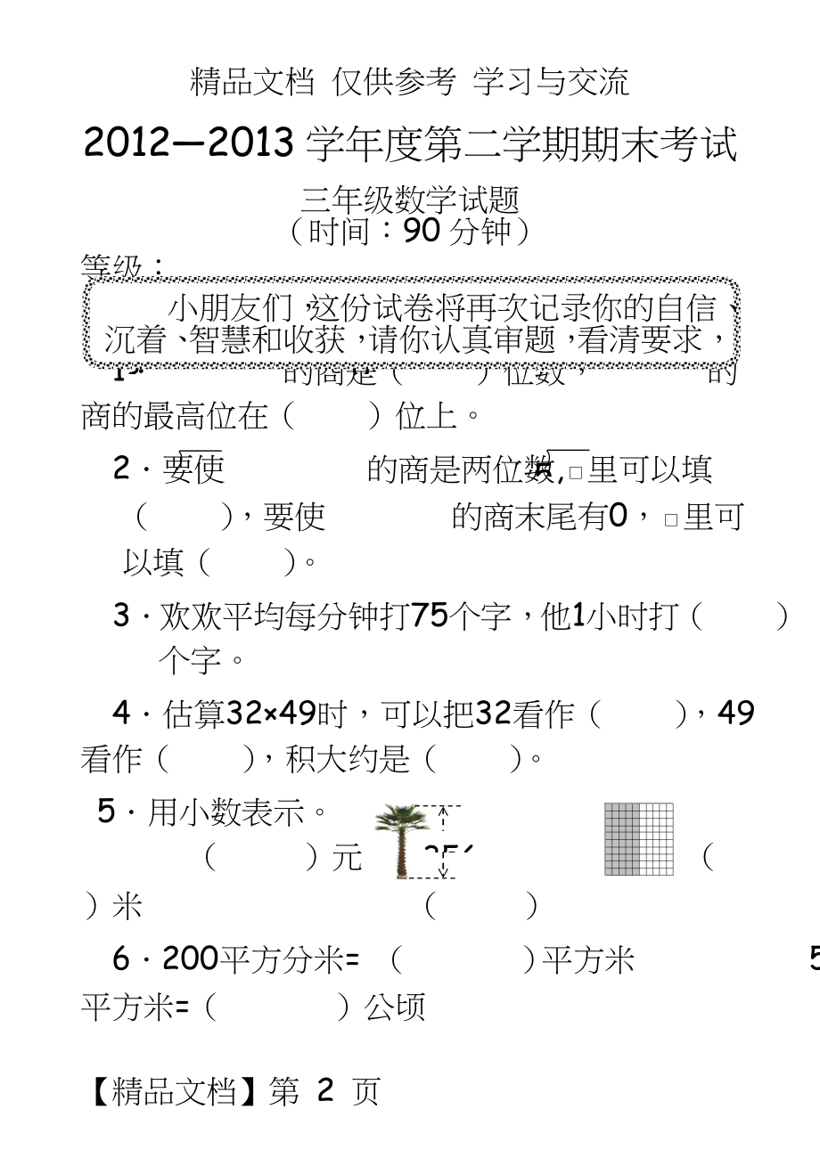 青岛版小学数学三年级下册期末试题.doc_第2页