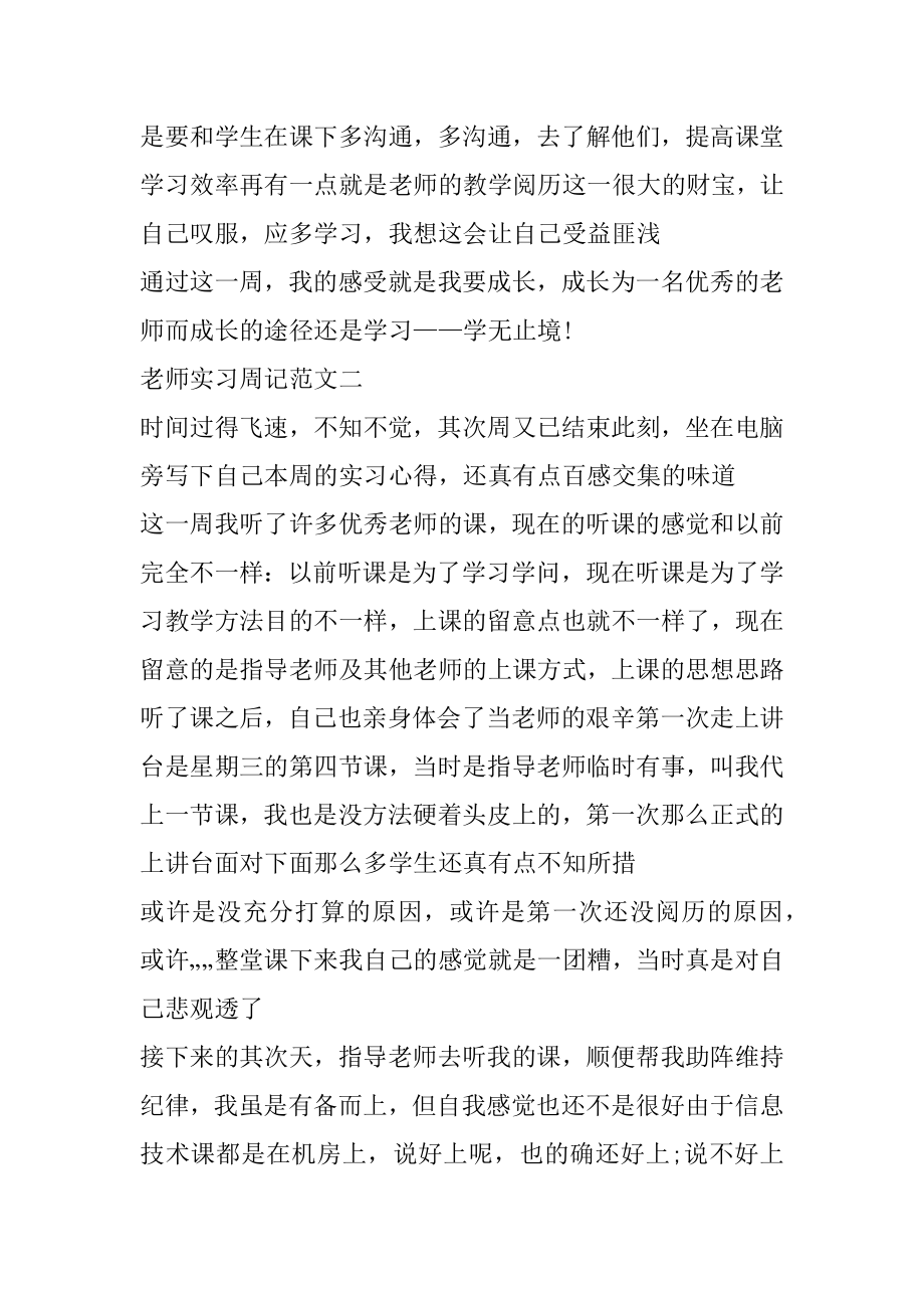 教师实习周记范文5篇范本.docx_第2页