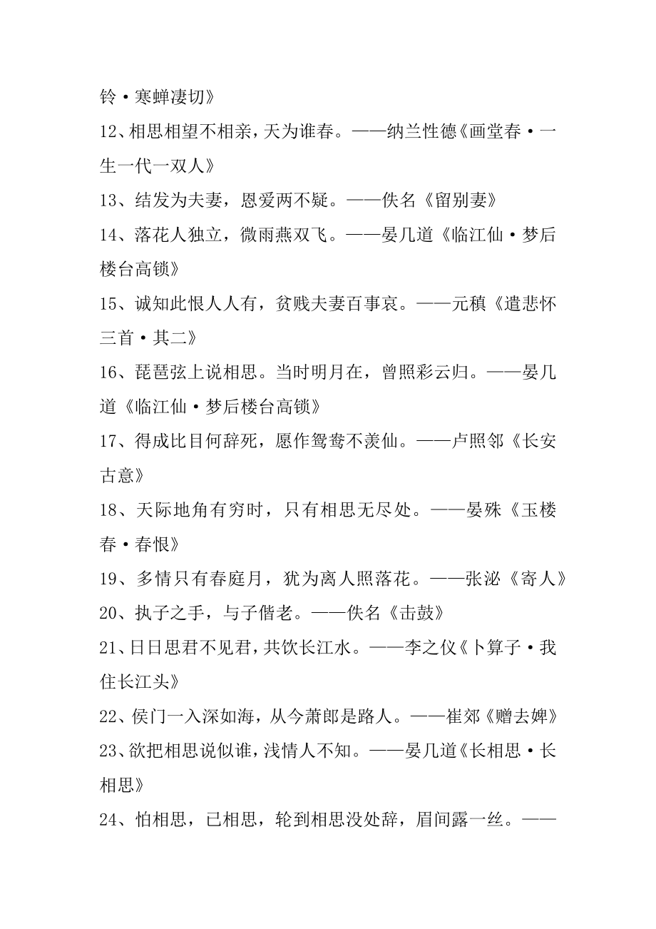 最能表达爱情美好的诗句最新.docx_第2页