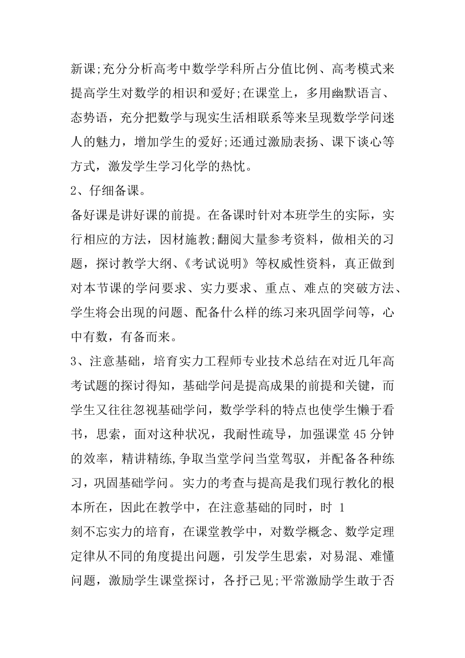 教师专业技术个人总结范本.docx_第2页