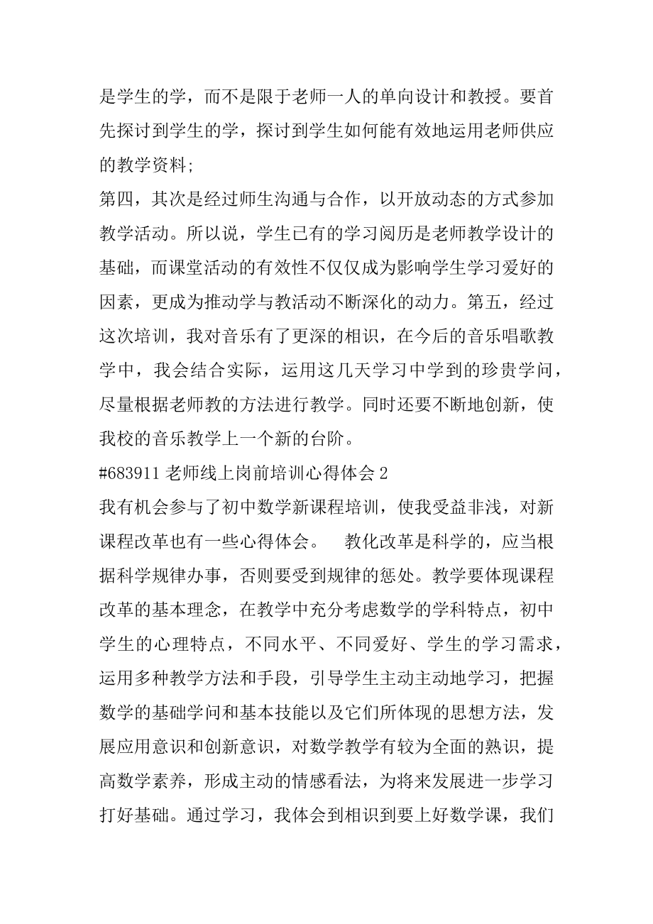 教师线上岗前培训心得体会优质.docx_第2页