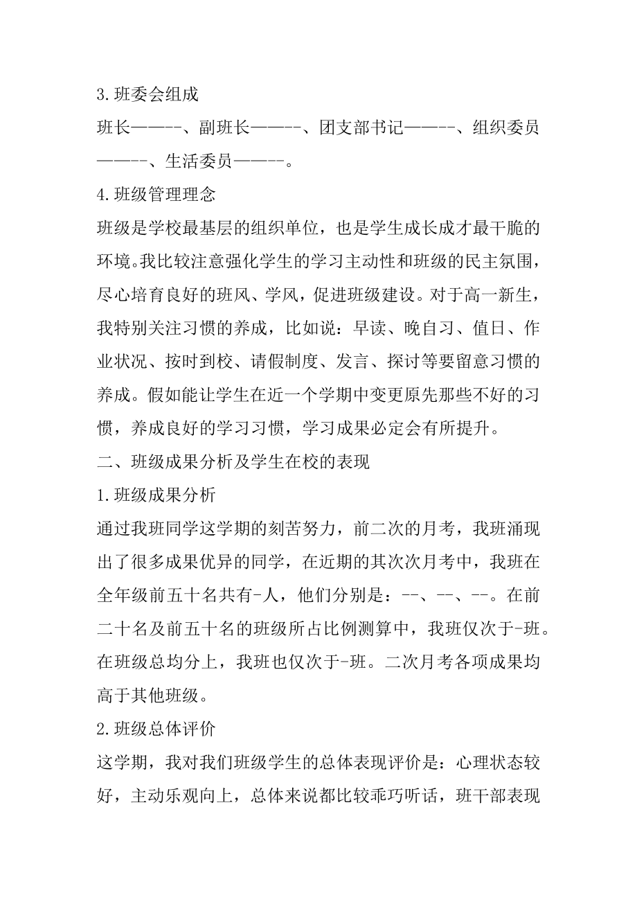 新学期家长会小学班主任发言稿精选.docx_第2页